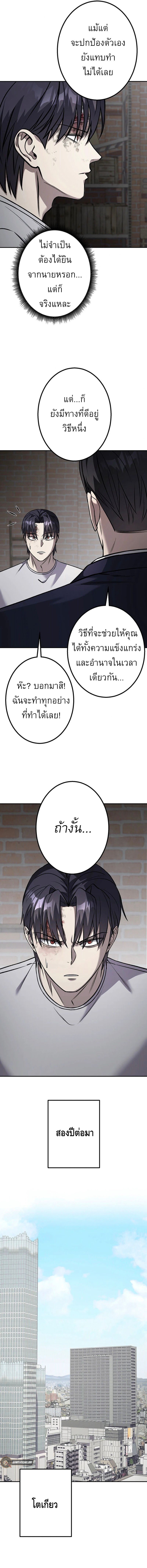 Academy Organization ตอนที่ 3 20