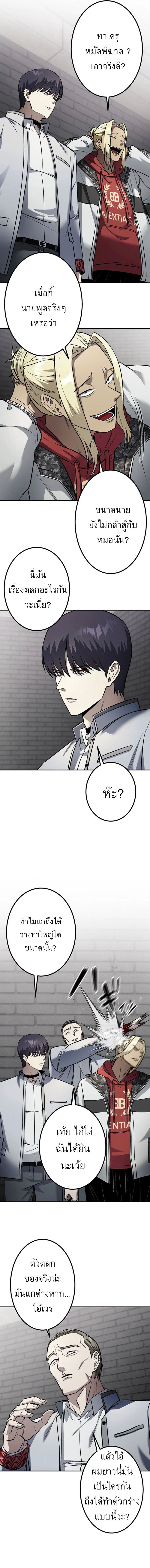 Academy Organization ตอนที่ 4 5