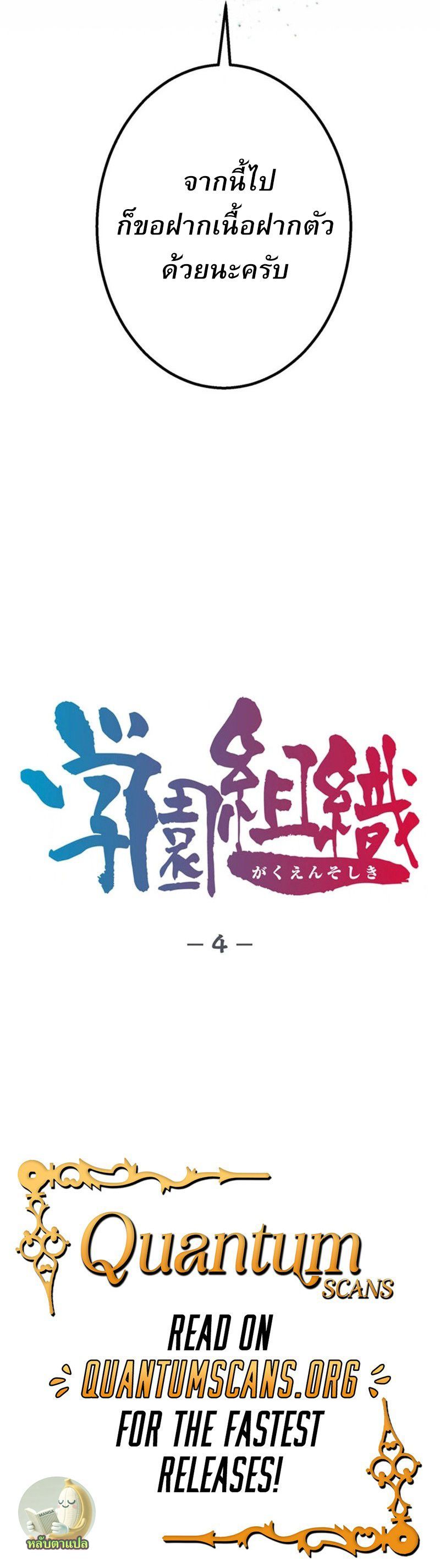 Academy Organization ตอนที่ 4 19
