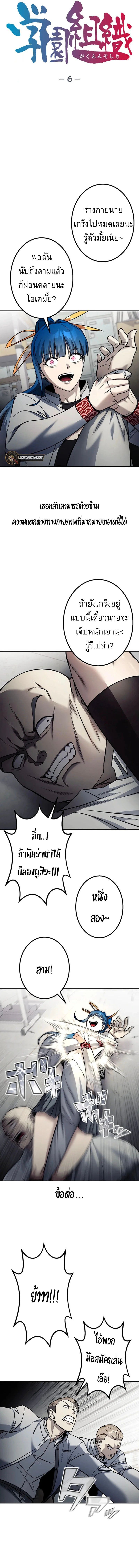 Academy Organization ตอนที่ 6 4