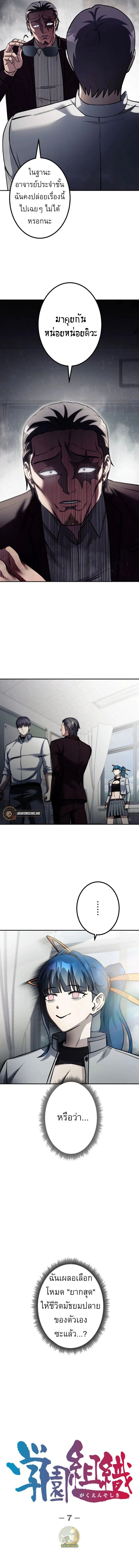Academy Organization ตอนที่ 7 7