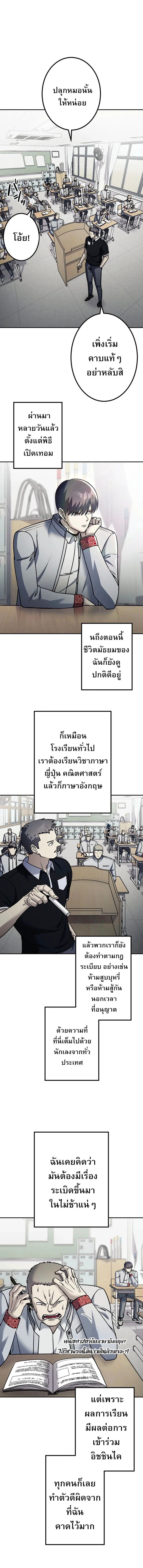 Academy Organization ตอนที่ 8 1