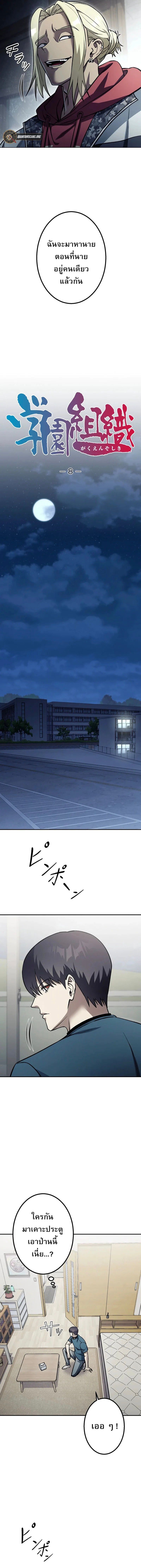 Academy Organization ตอนที่ 8 7