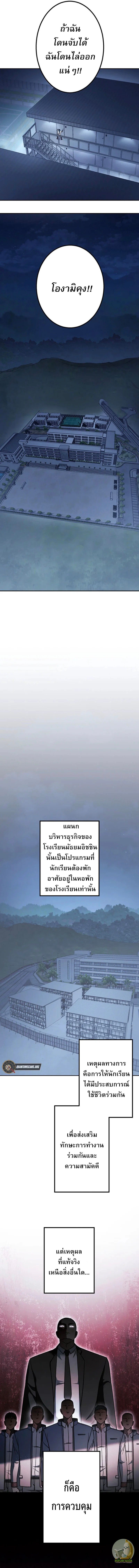 Academy Organization ตอนที่ 8 10