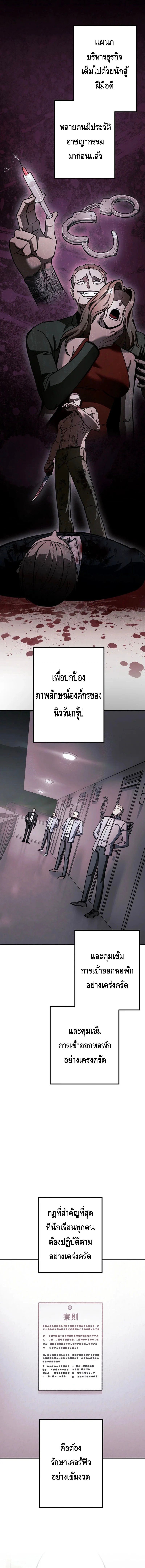 Academy Organization ตอนที่ 8 11