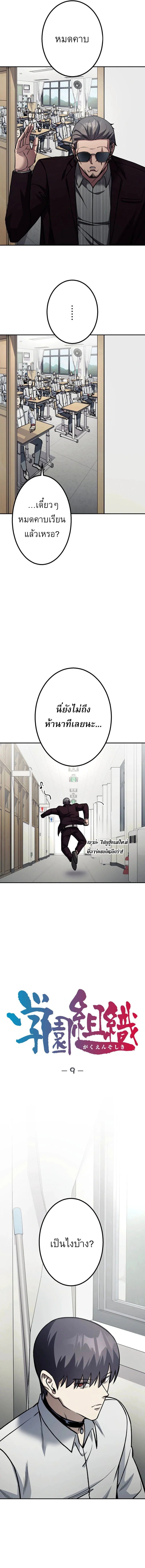 Academy Organization ตอนที่ 9 6