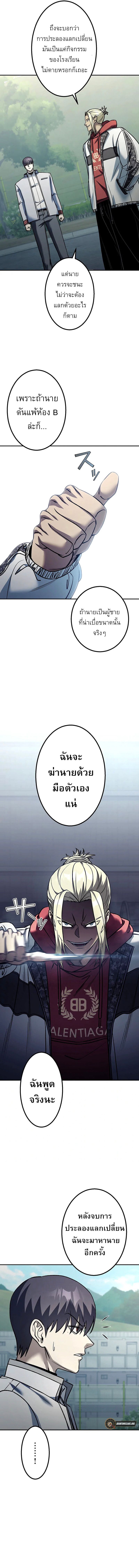 Academy Organization ตอนที่ 11 13