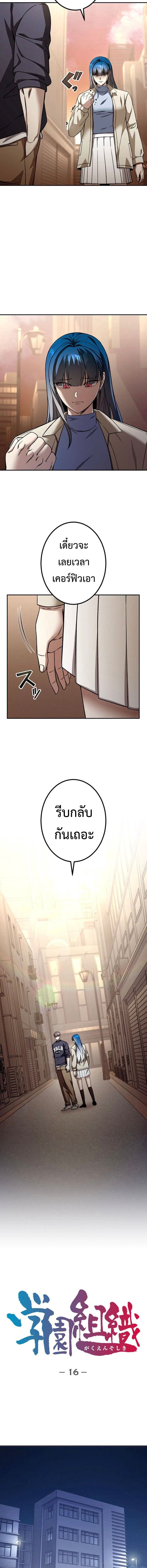 Academy Organization ตอนที่ 16 6