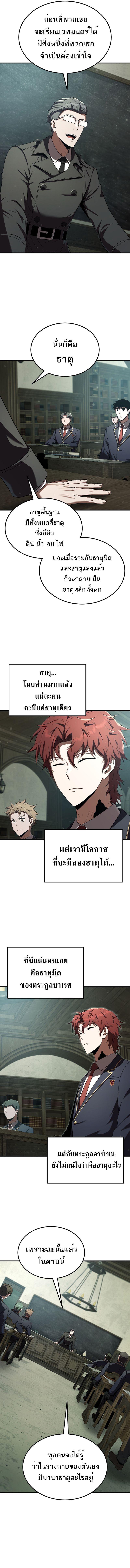 The Fox-Eyed Villain of the Demon Academy ตอนที่ 21 3