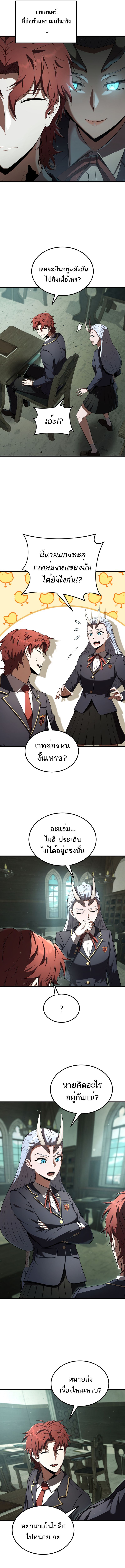 The Fox-Eyed Villain of the Demon Academy ตอนที่ 21 8