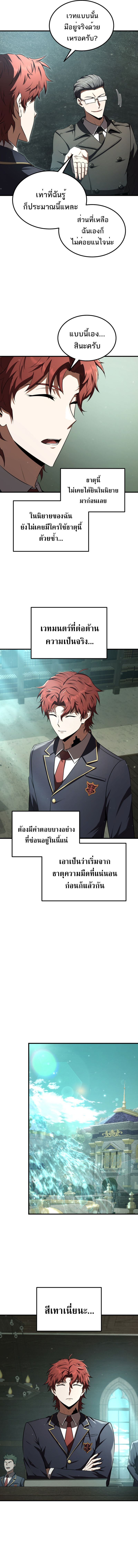 The Fox-Eyed Villain of the Demon Academy ตอนที่ 21 7
