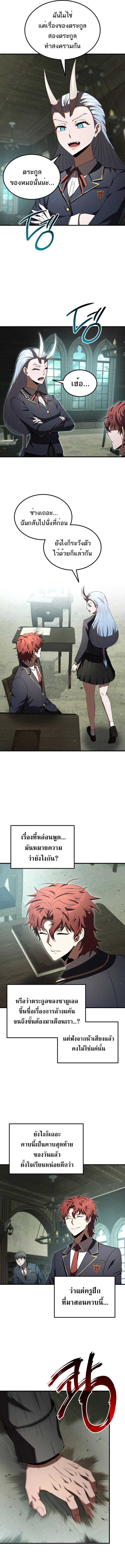 The Fox-Eyed Villain of the Demon Academy ตอนที่ 21 10