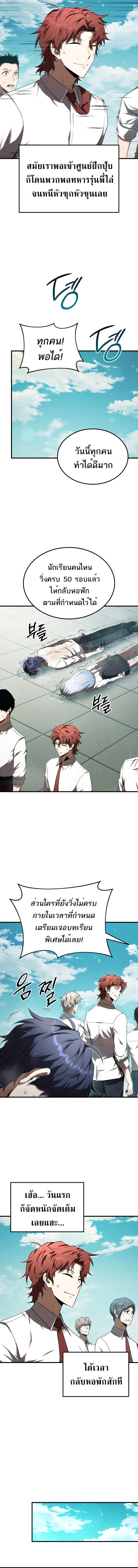 The Fox-Eyed Villain of the Demon Academy ตอนที่ 21 13