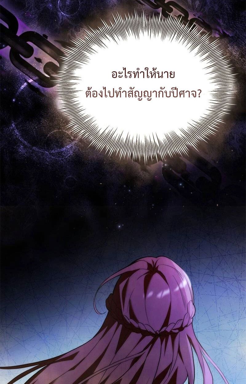 The Necromancer Family’s Young Heir ตอนที่ 0 62