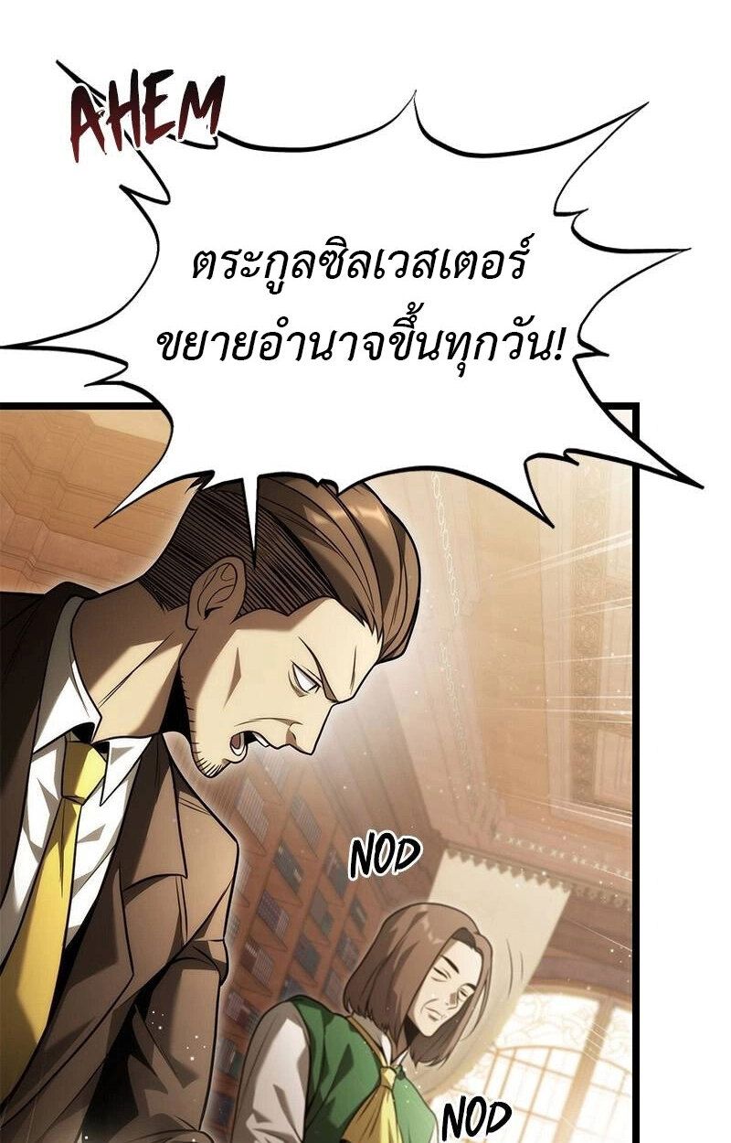 The Necromancer Family’s Young Heir ตอนที่ 1 82