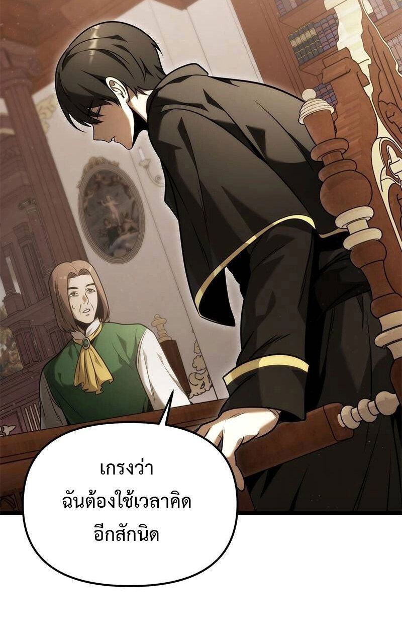 The Necromancer Family’s Young Heir ตอนที่ 1 89