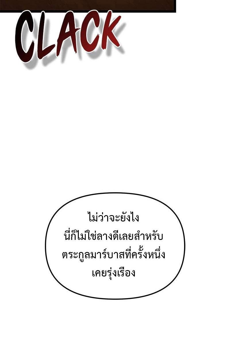 The Necromancer Family’s Young Heir ตอนที่ 1 92