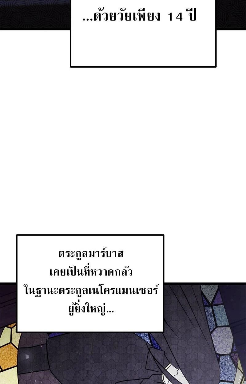 The Necromancer Family’s Young Heir ตอนที่ 1 98