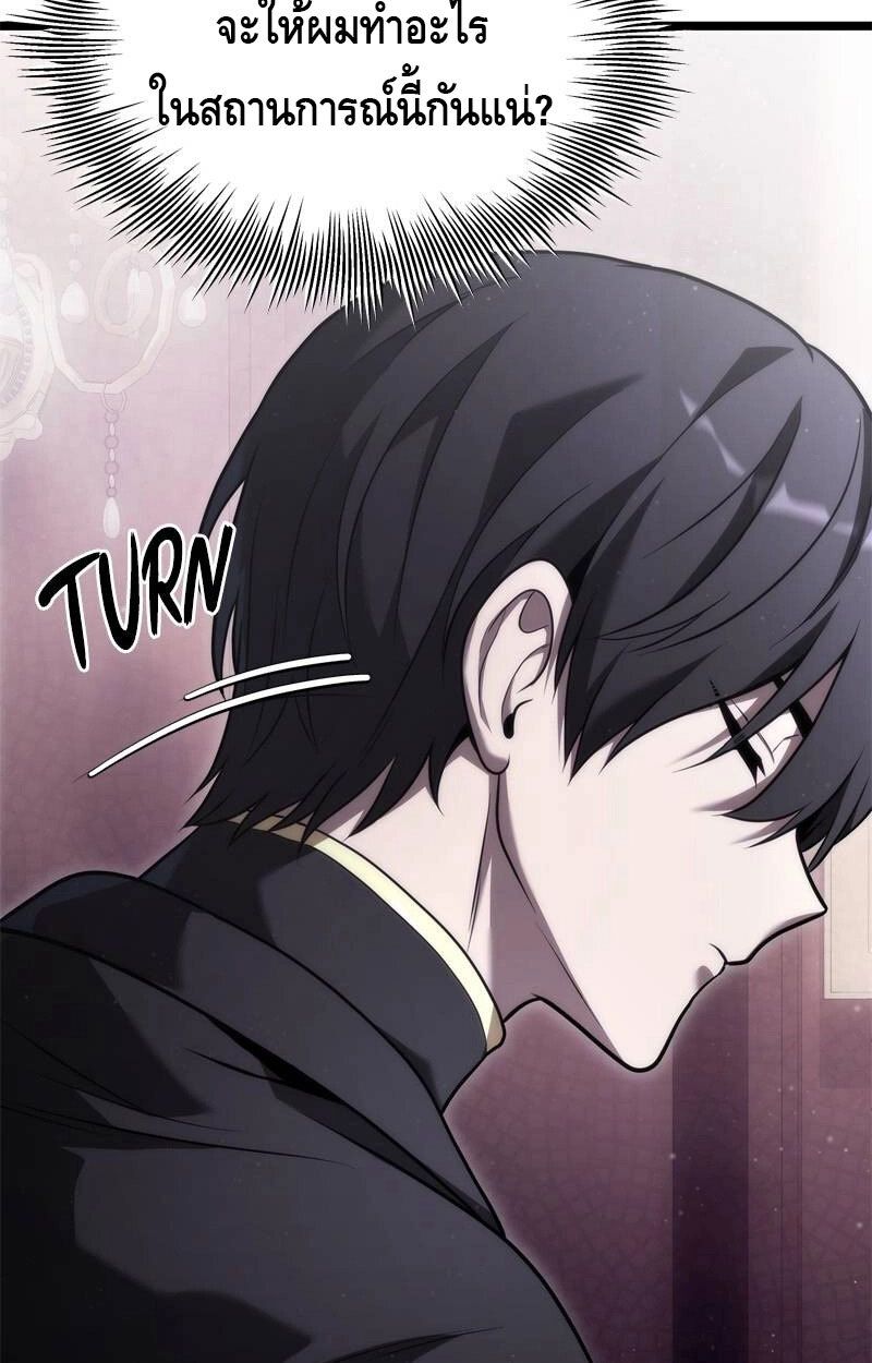The Necromancer Family’s Young Heir ตอนที่ 1 106