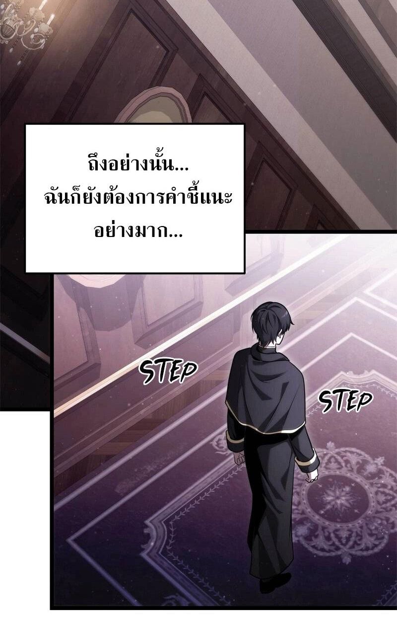 The Necromancer Family’s Young Heir ตอนที่ 1 108