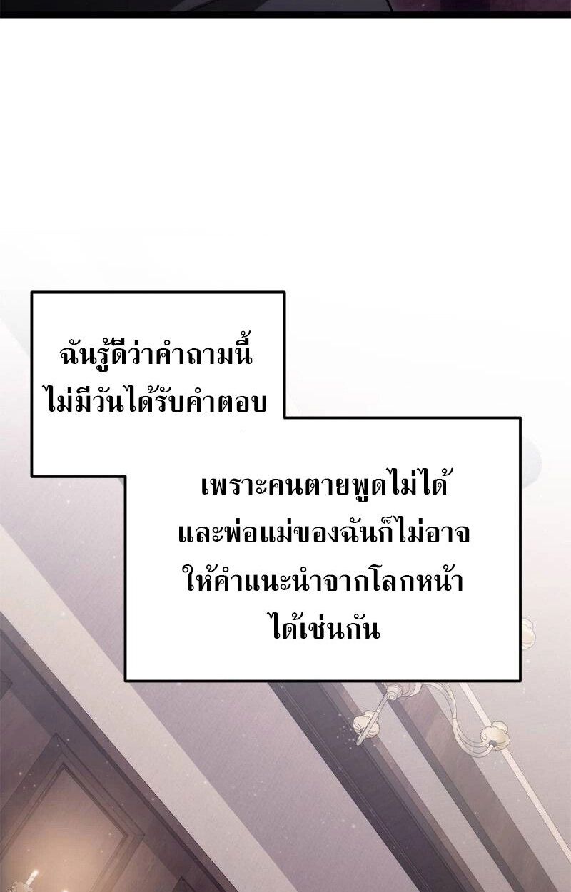 The Necromancer Family’s Young Heir ตอนที่ 1 107