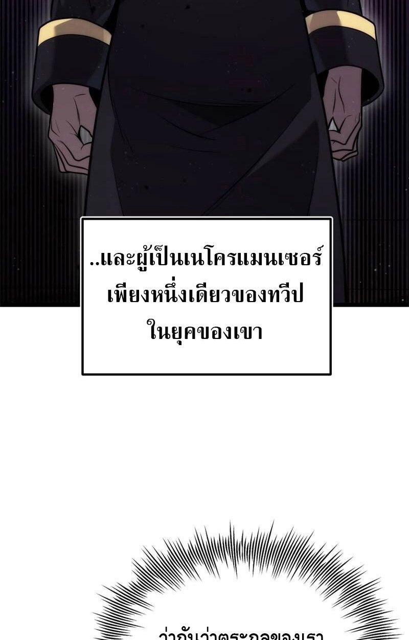 The Necromancer Family’s Young Heir ตอนที่ 1 116