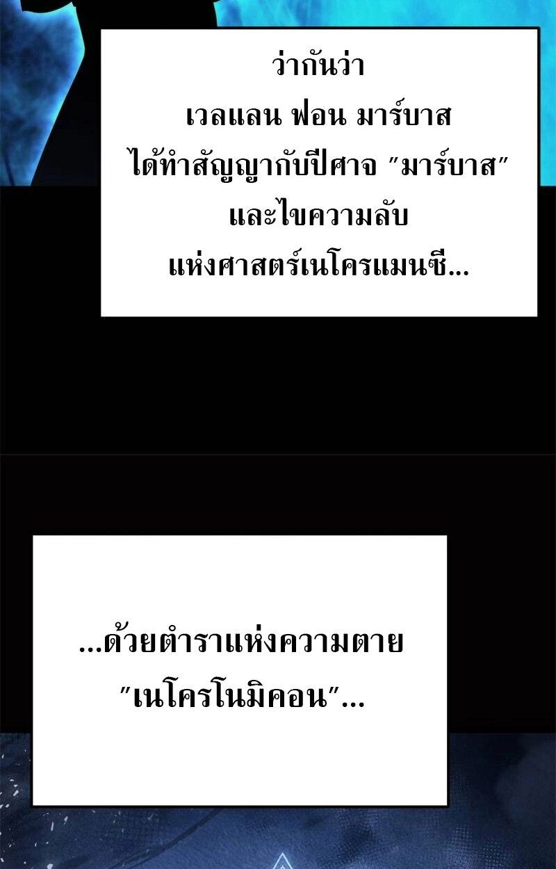 The Necromancer Family’s Young Heir ตอนที่ 1 138