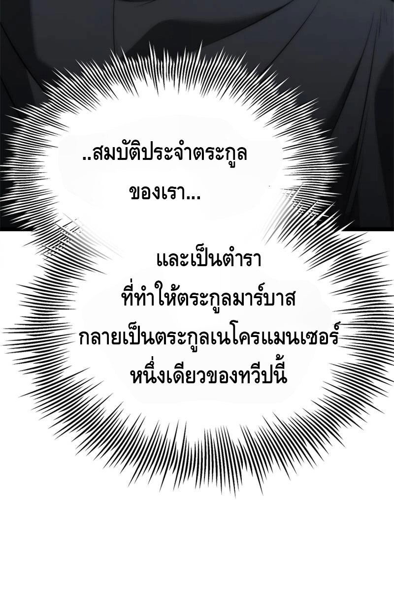 The Necromancer Family’s Young Heir ตอนที่ 1 143