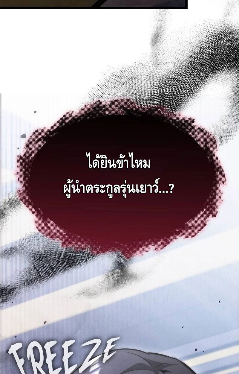 The Necromancer Family’s Young Heir ตอนที่ 1 146