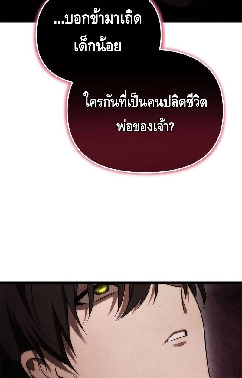 The Necromancer Family’s Young Heir ตอนที่ 1 173