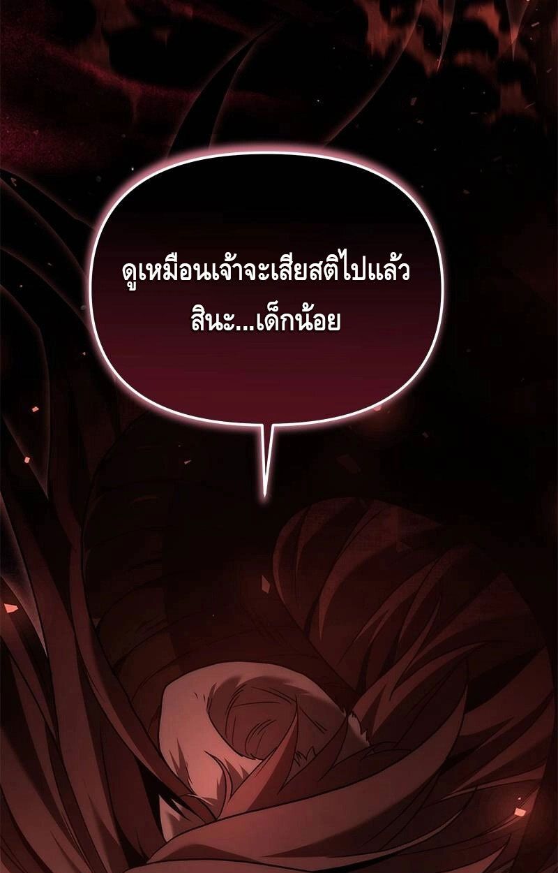 The Necromancer Family’s Young Heir ตอนที่ 2 23