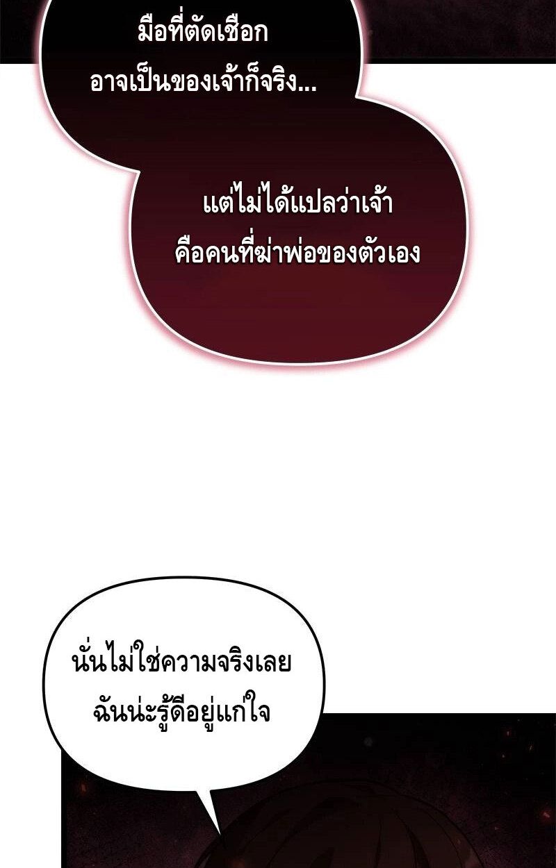 The Necromancer Family’s Young Heir ตอนที่ 2 25