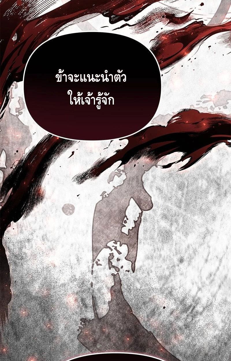 The Necromancer Family’s Young Heir ตอนที่ 2 43