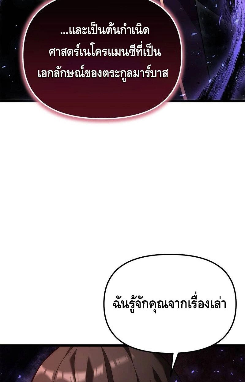 The Necromancer Family’s Young Heir ตอนที่ 2 51