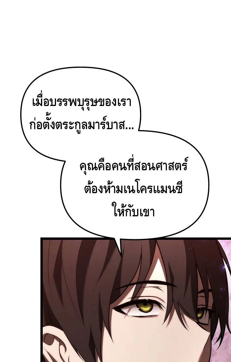 The Necromancer Family’s Young Heir ตอนที่ 2 53