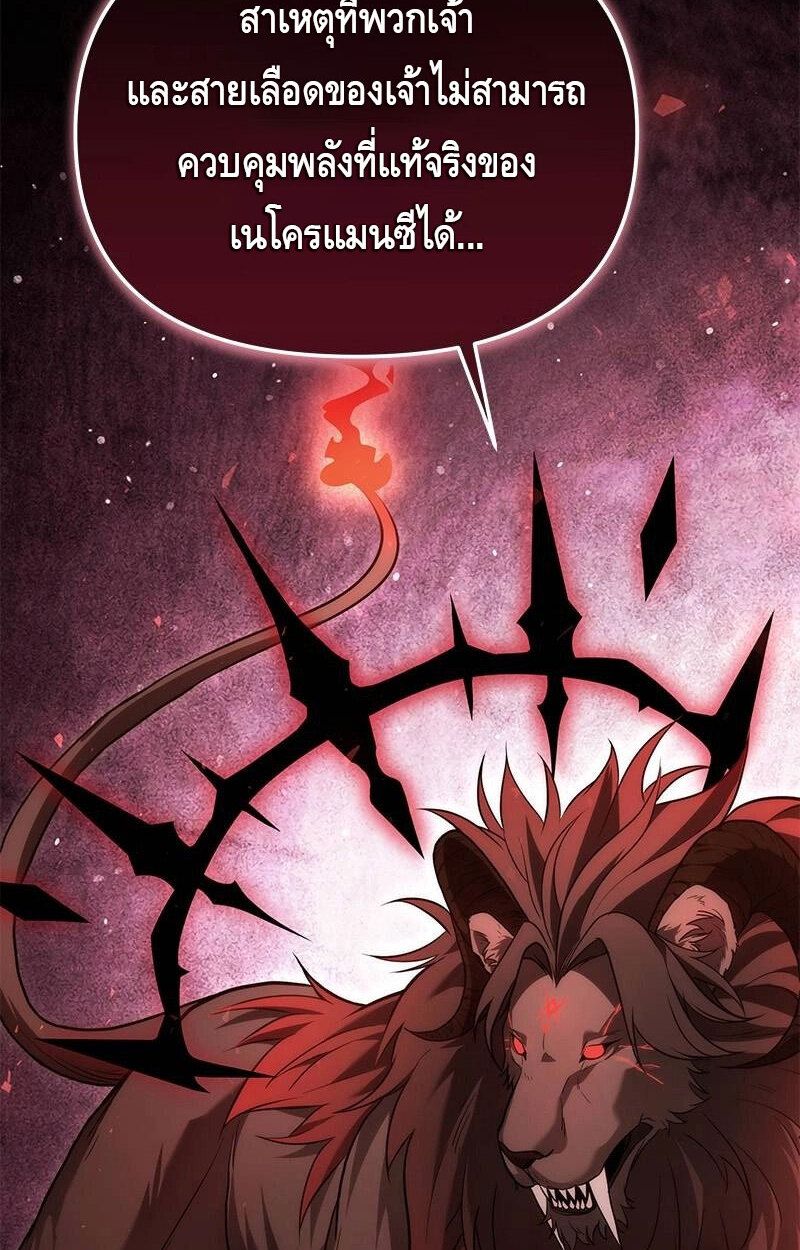 The Necromancer Family’s Young Heir ตอนที่ 2 59