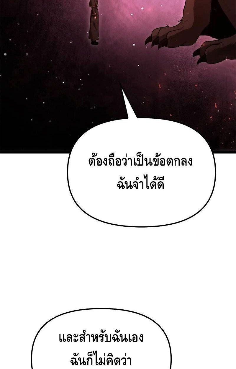 The Necromancer Family’s Young Heir ตอนที่ 2 84