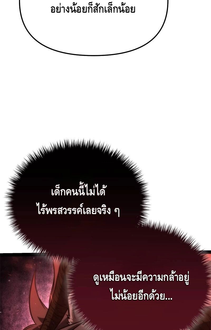The Necromancer Family’s Young Heir ตอนที่ 2 81