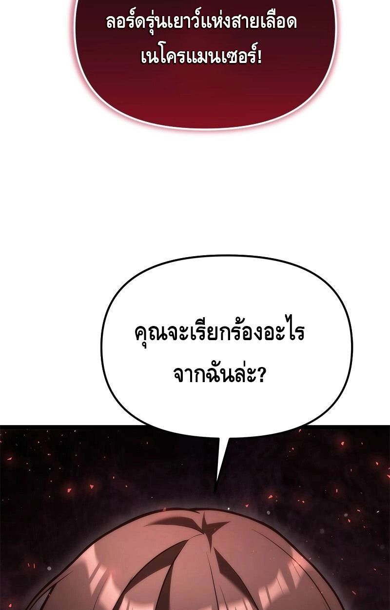 The Necromancer Family’s Young Heir ตอนที่ 2 92