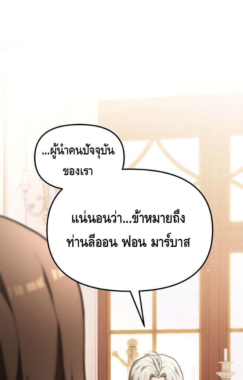 The Necromancer Family’s Young Heir ตอนที่ 3 9