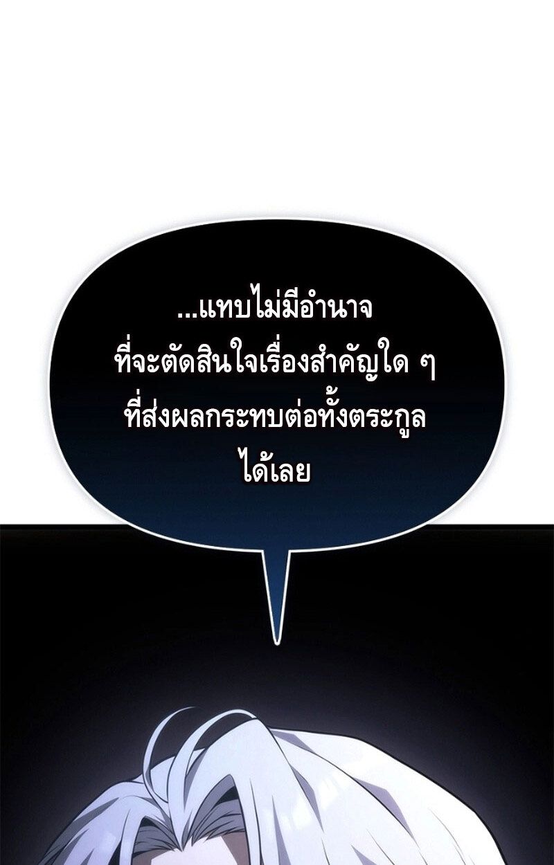 The Necromancer Family’s Young Heir ตอนที่ 3 11