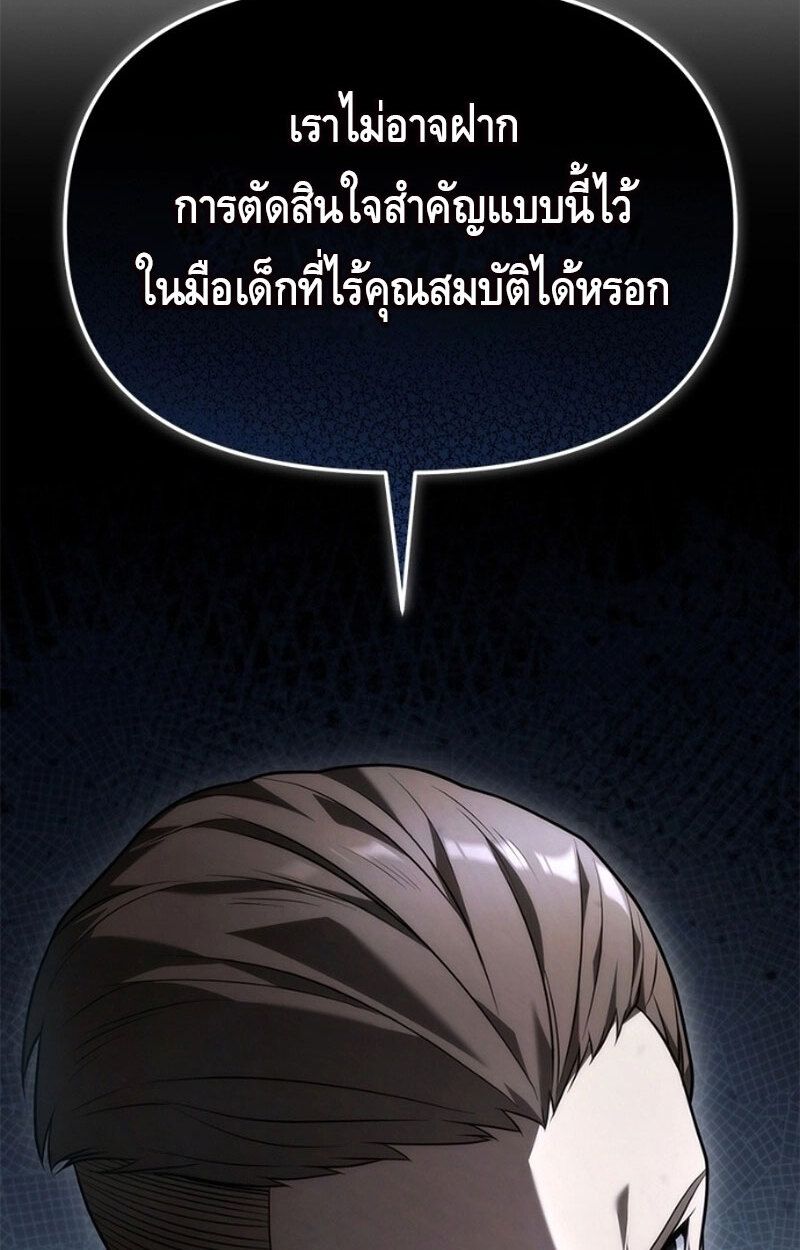 The Necromancer Family’s Young Heir ตอนที่ 3 21