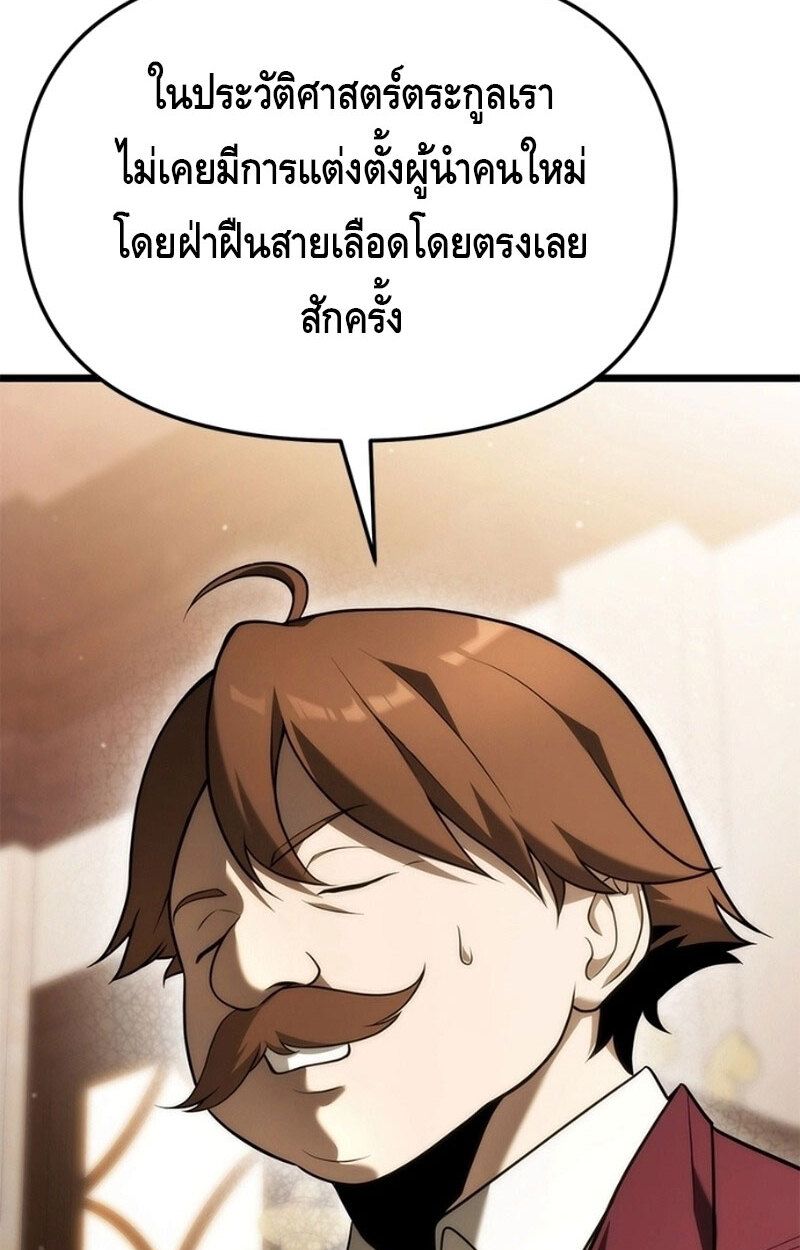 The Necromancer Family’s Young Heir ตอนที่ 3 28