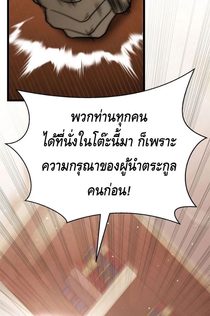 The Necromancer Family’s Young Heir ตอนที่ 3 37