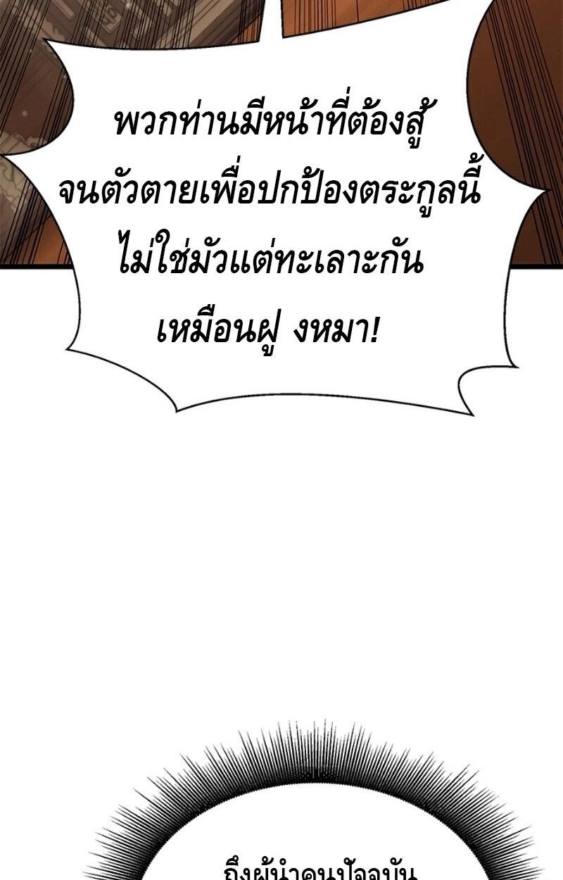 The Necromancer Family’s Young Heir ตอนที่ 3 39