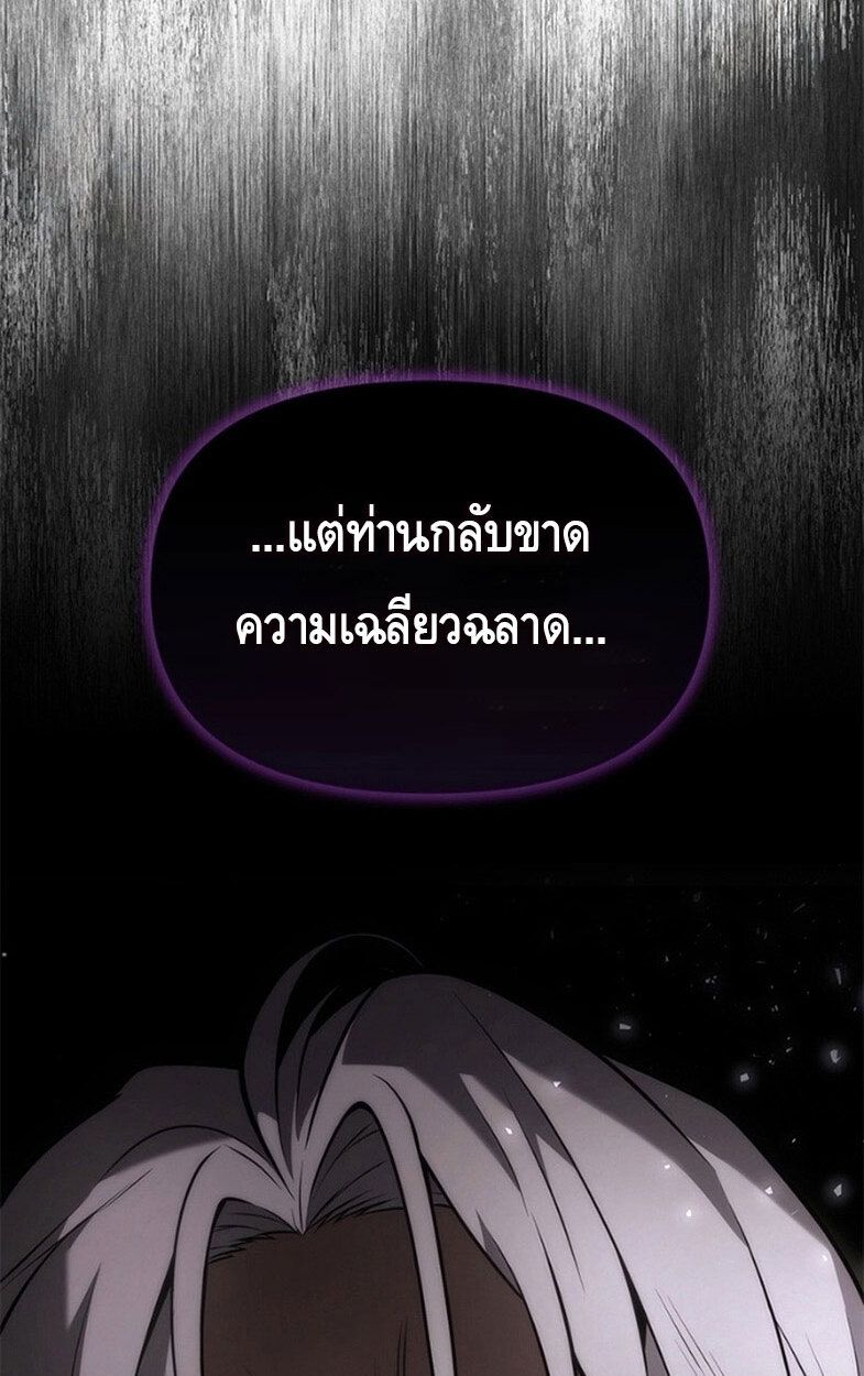 The Necromancer Family’s Young Heir ตอนที่ 3 51
