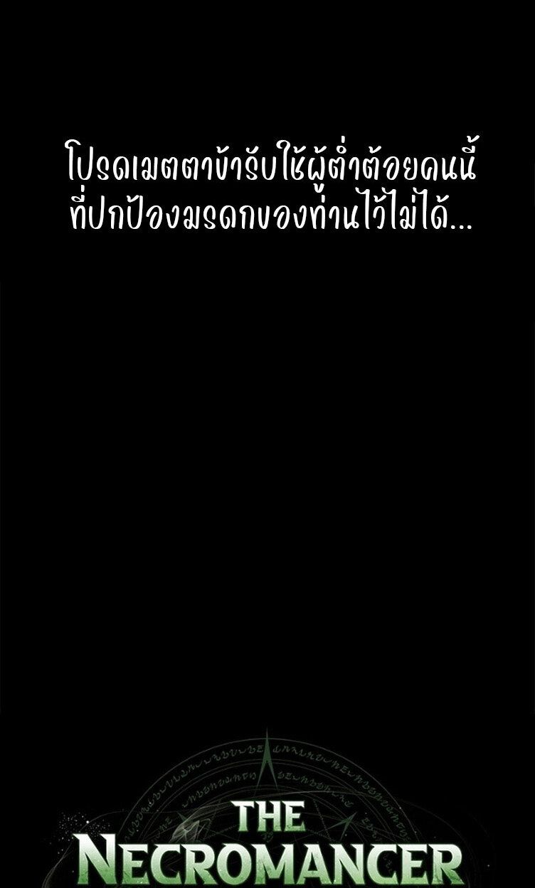 The Necromancer Family’s Young Heir ตอนที่ 3 73