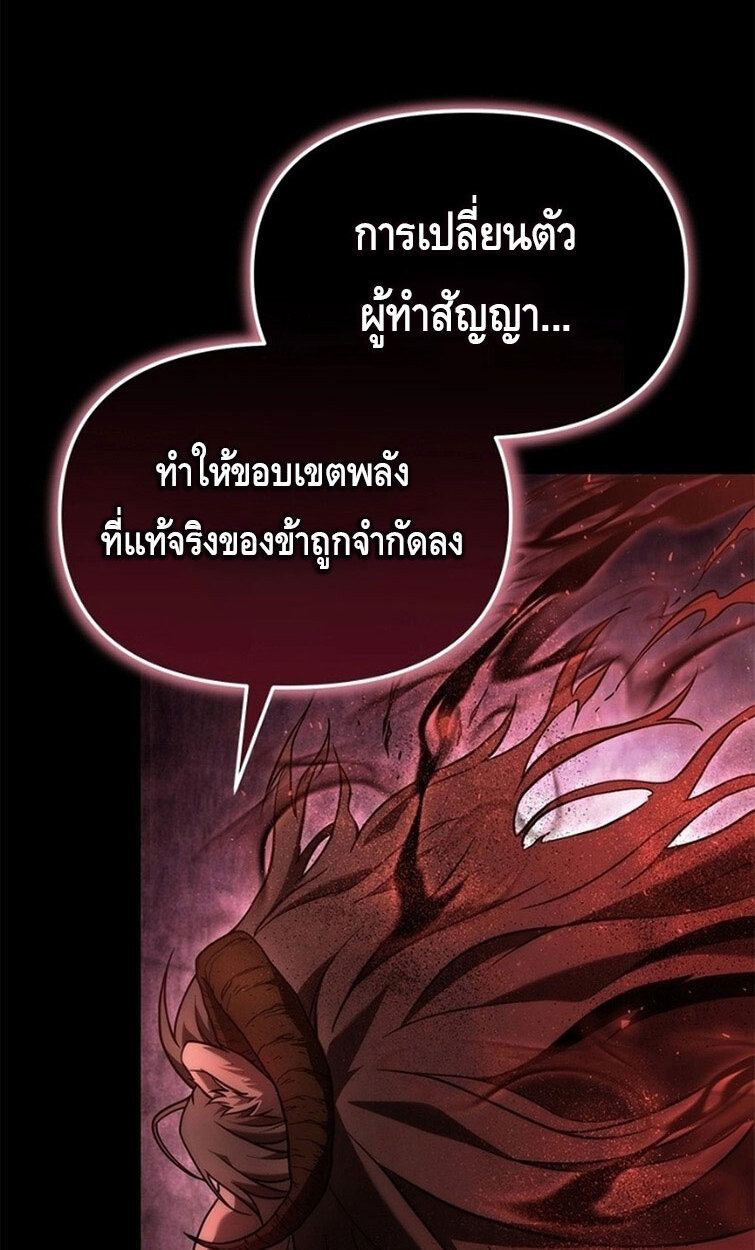 The Necromancer Family’s Young Heir ตอนที่ 3 81