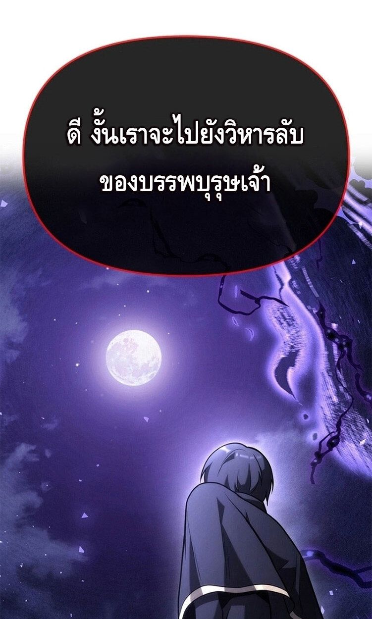 The Necromancer Family’s Young Heir ตอนที่ 3 108