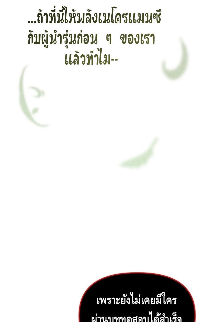 The Necromancer Family’s Young Heir ตอนที่ 3 125